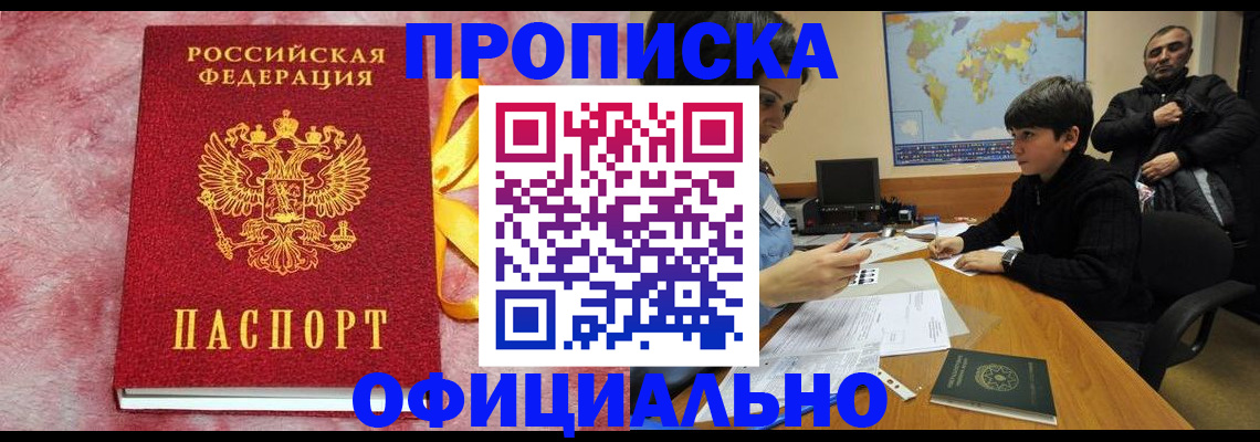 прописка 2025 в Гороховце