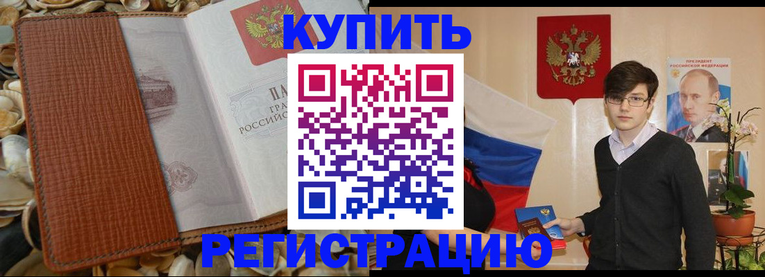 временная регистрация поиск в Гороховце