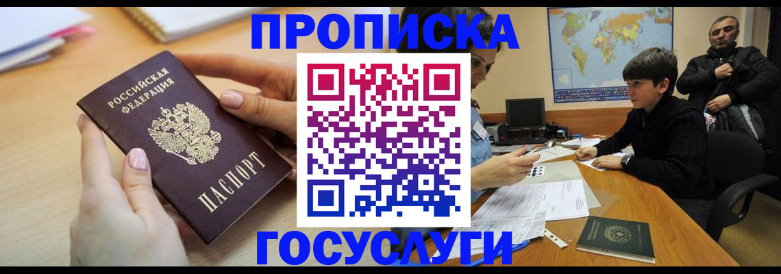 прописка гарантия в Гороховце
