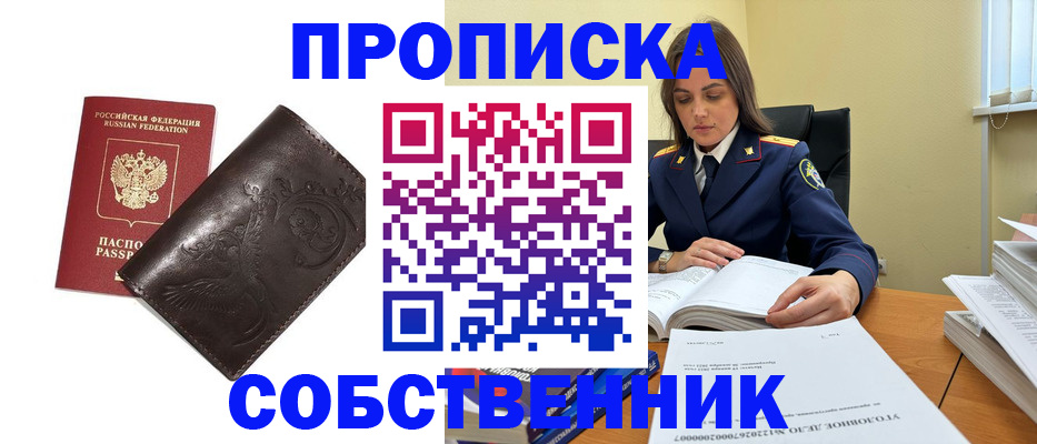 прописка для школы в Гороховце